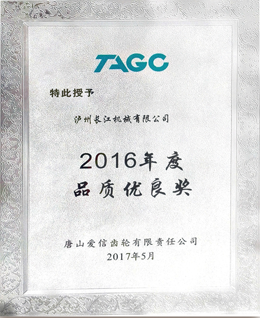 TAGC · Annual Excellent Quality Reward